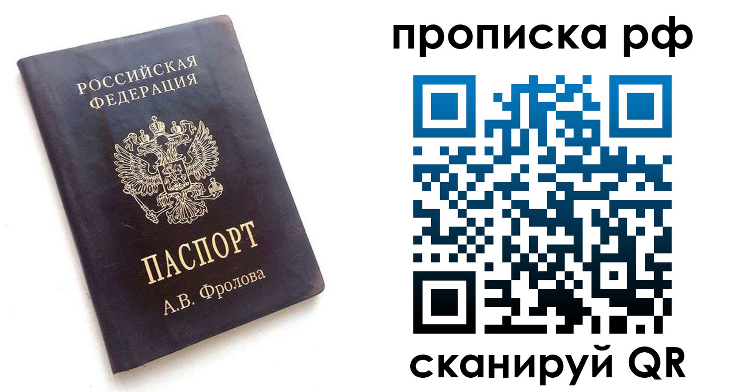 прописка для работы в Кусе
